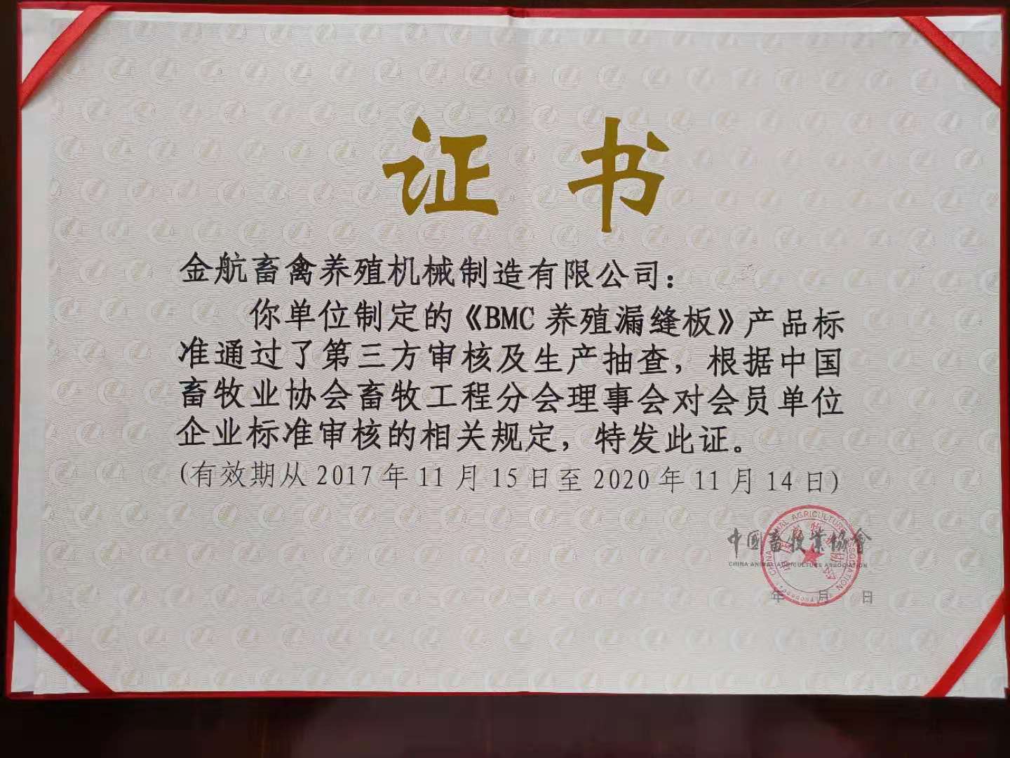 中国畜牧业协会证书